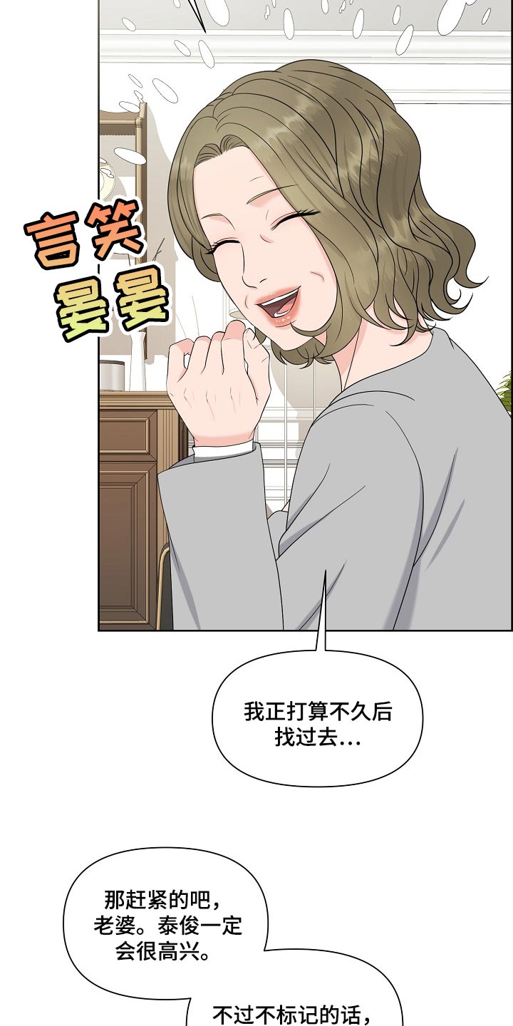 女性欧米伽漫画,第38章：互相了解阶段2图