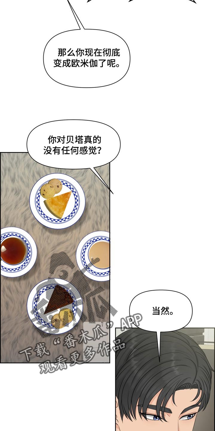 女性欧米伽漫画,第55章：没意义1图