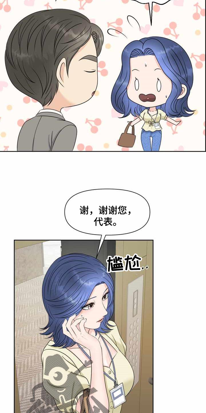 女性欧米伽漫画,第27章：计划1图