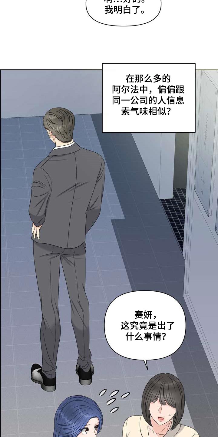 女性欧米伽漫画,第43章：诱发的因素4图