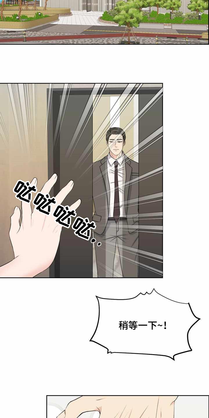 女性欧米伽漫画,第27章：计划1图