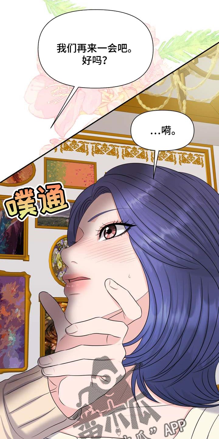 女性欧米伽漫画,第47章：绿洲1图