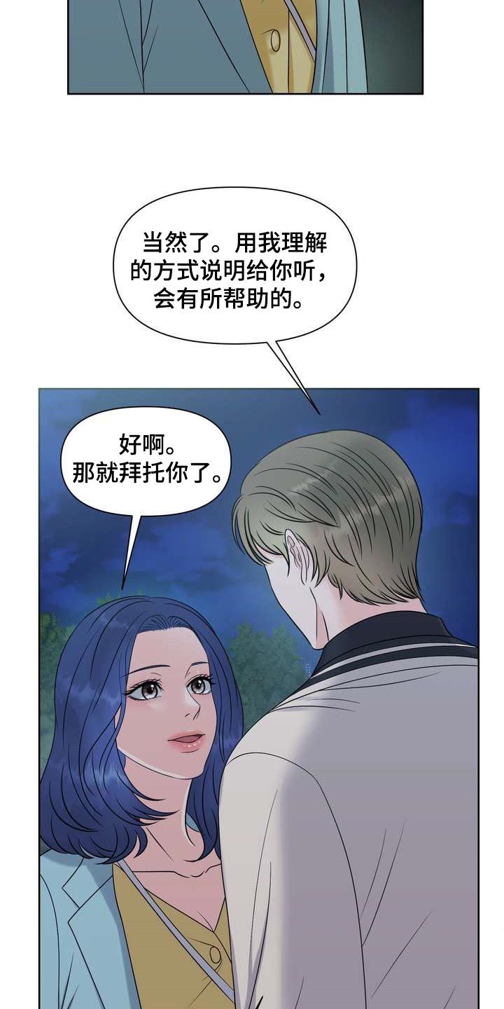 女性欧米伽漫画,第32章：惹怒我才满意？2图