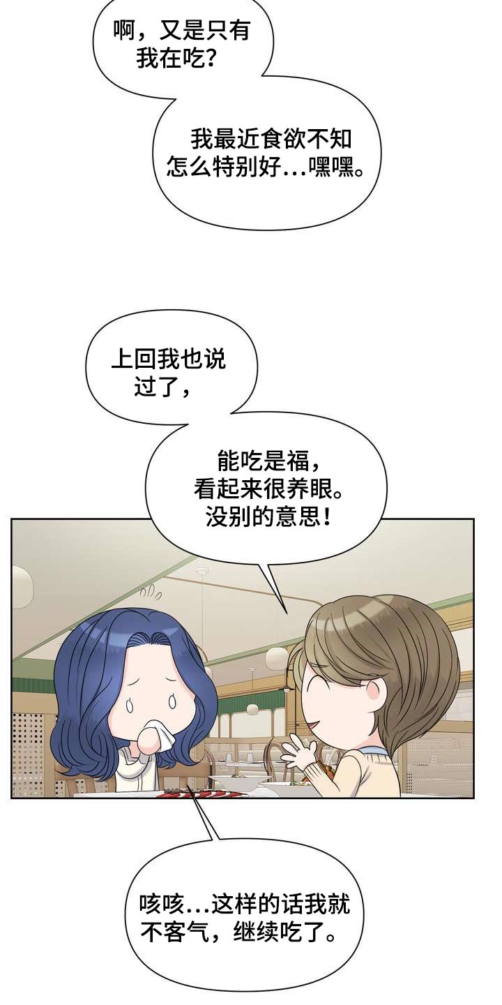 女性欧米伽漫画,第45章：介意5图