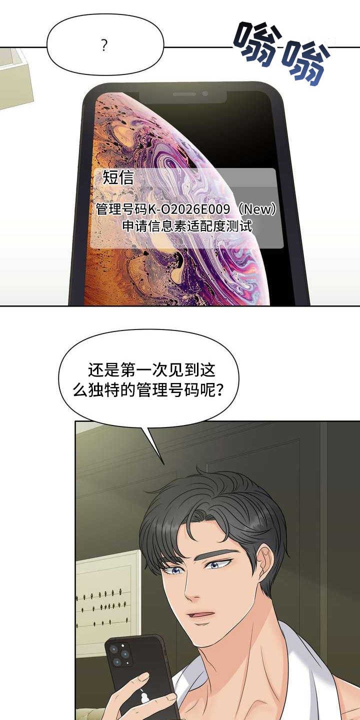 女性欧米伽漫画,第8章：截胡4图