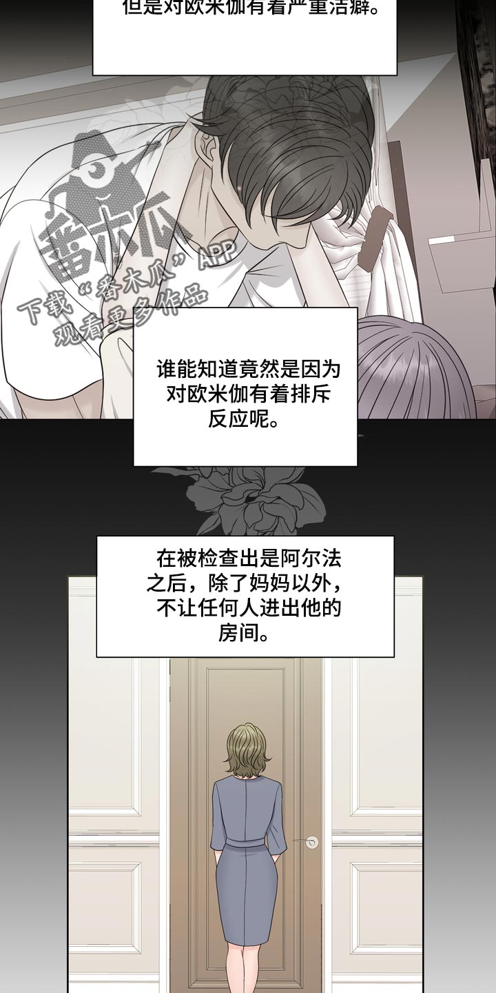 女性欧米伽漫画,第54章：严重的洁癖3图