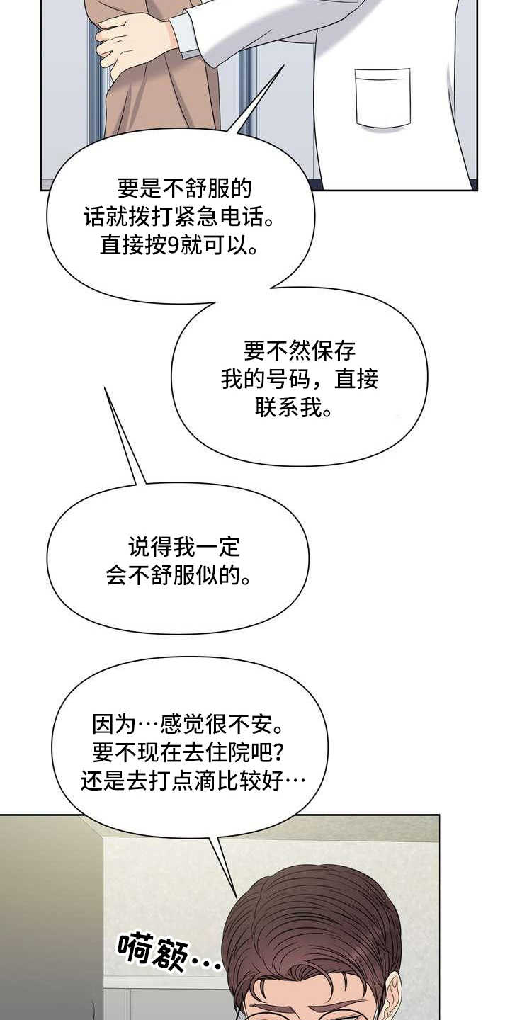 女性欧米伽漫画,第17章：疲惫2图