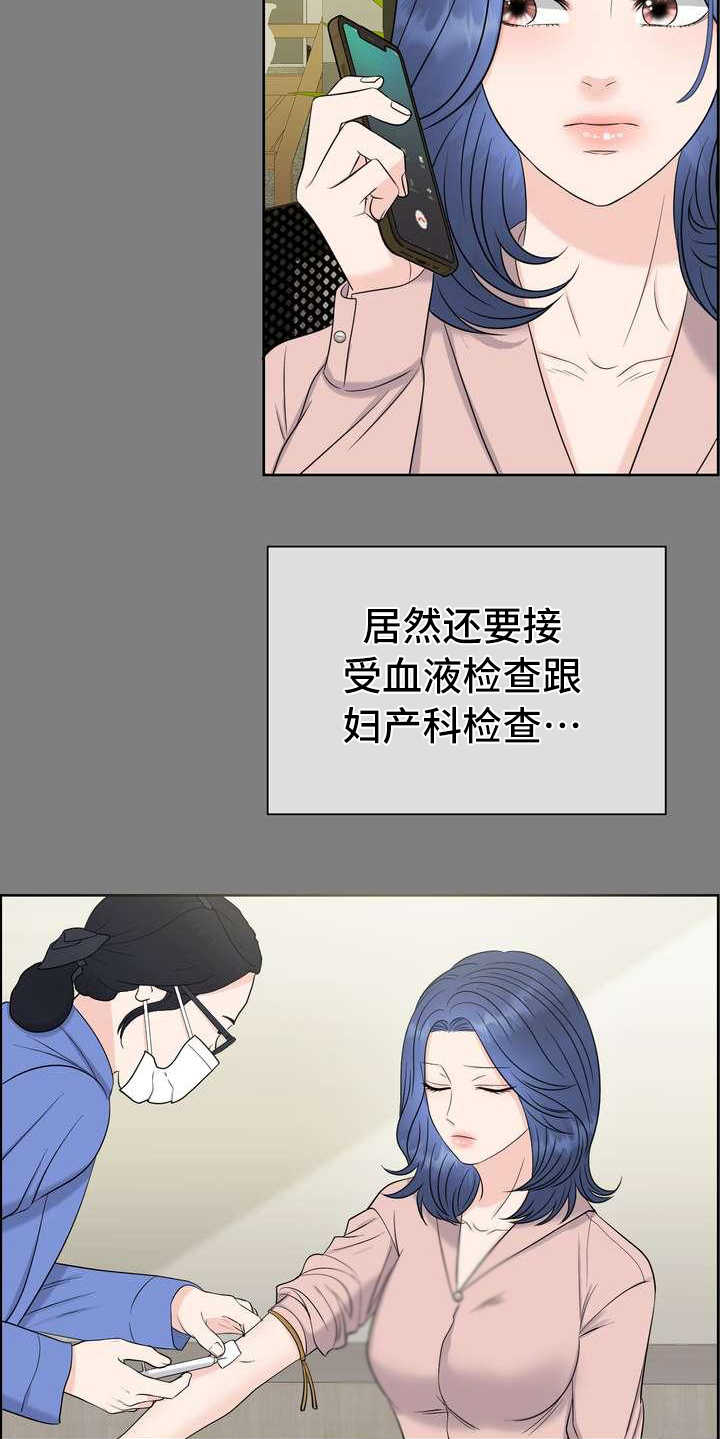 女性欧米伽漫画,第2章：体检1图