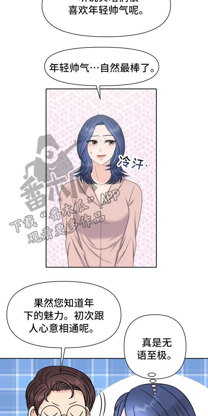 女性欧米伽漫画,第5章：挑选2图
