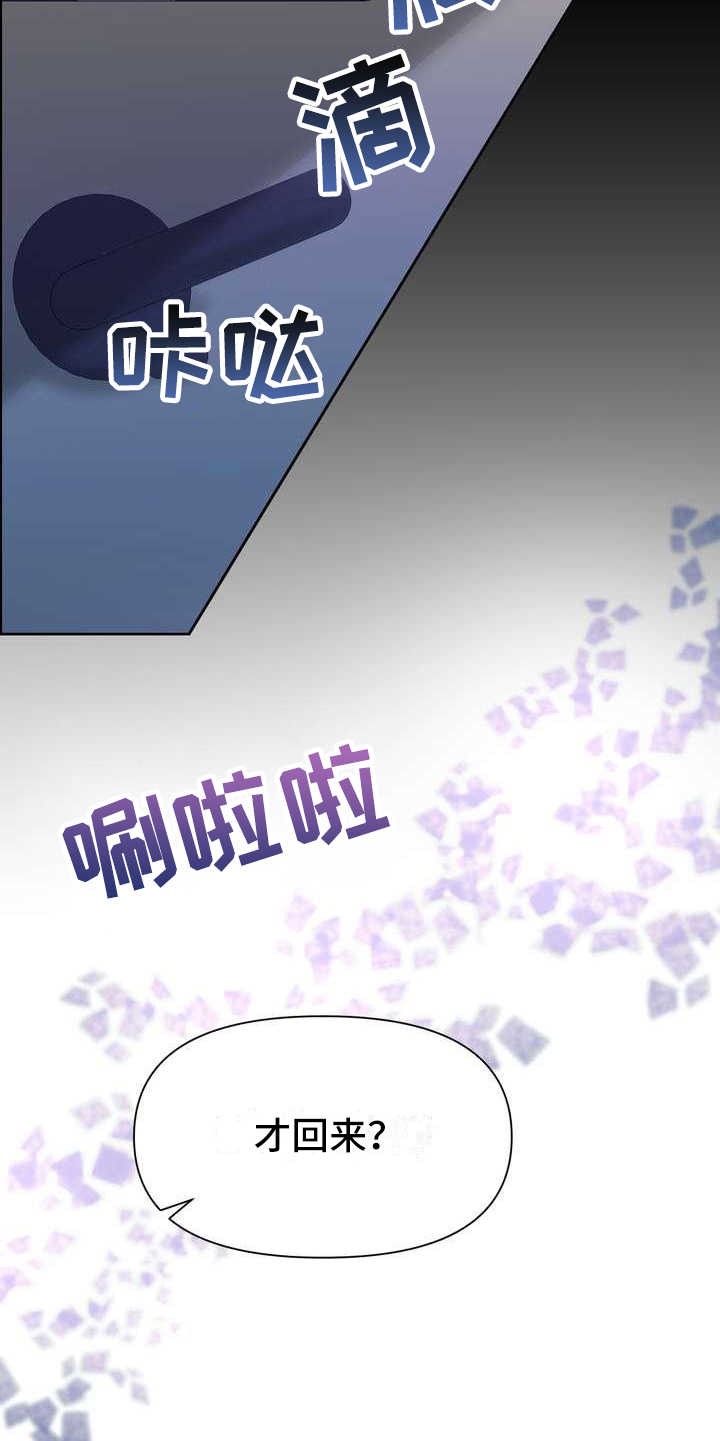 女性欧米伽漫画,第1章：堵截5图