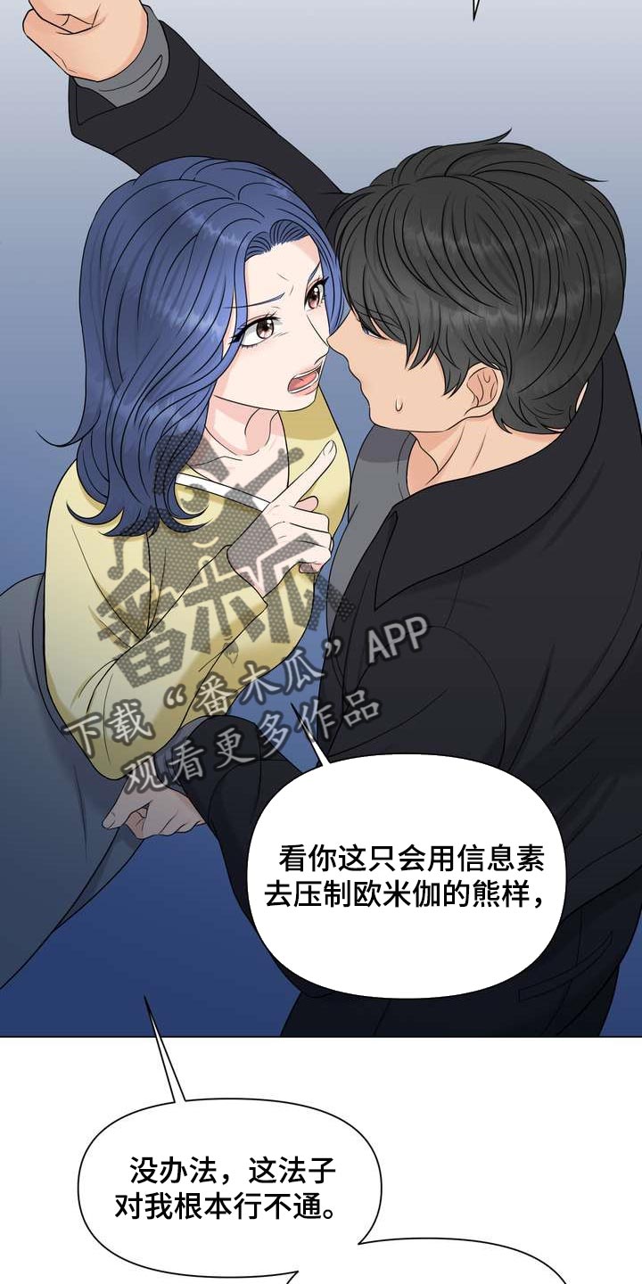 女性欧米伽漫画,第34章：不是随口一说5图
