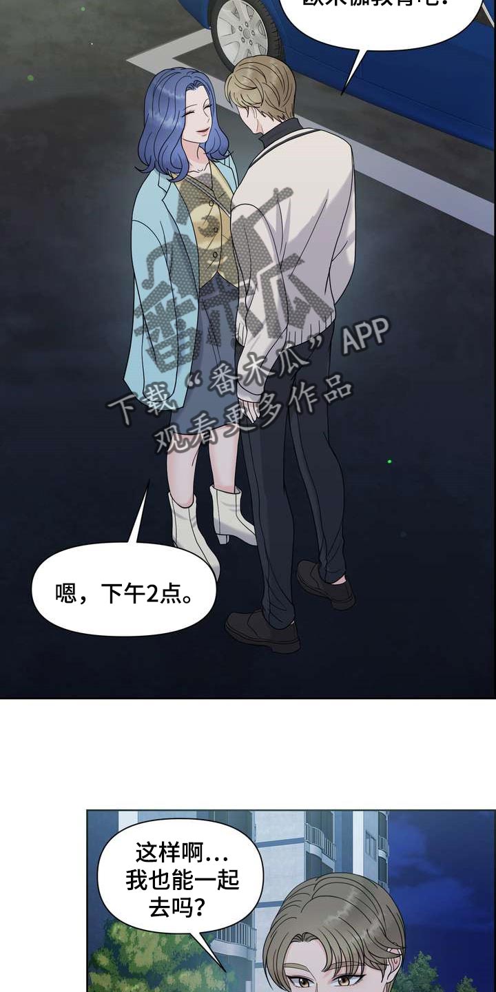 女性欧米伽漫画,第32章：惹怒我才满意？2图