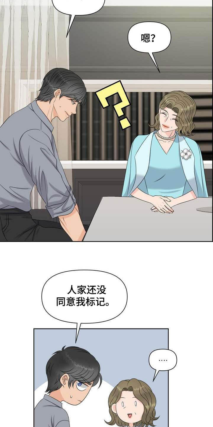 女性欧米伽漫画,第24章：唯一伴侣5图