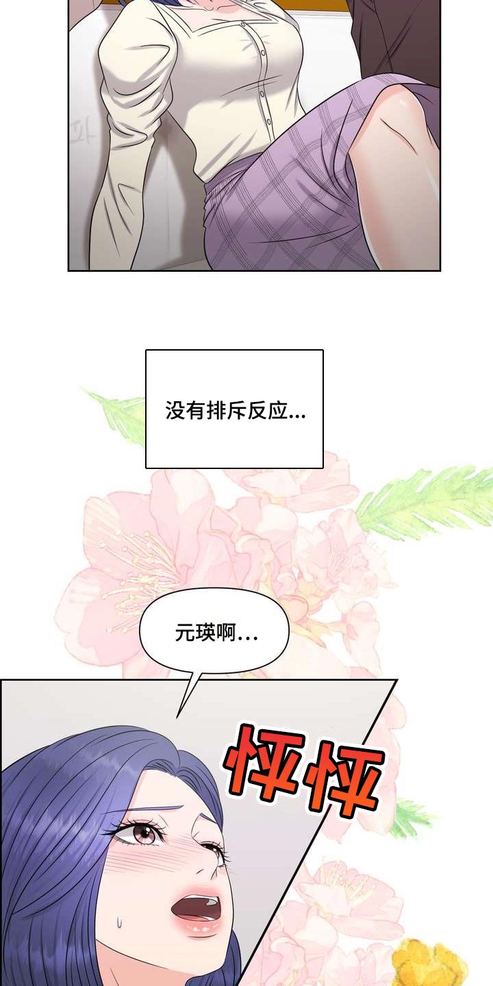 女性欧米伽漫画,第48章：无法保持冷静3图