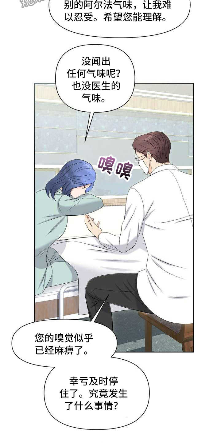 女性欧米伽漫画,第14章：安慰2图