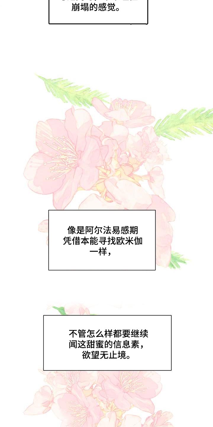 女性欧米伽漫画,第48章：无法保持冷静3图