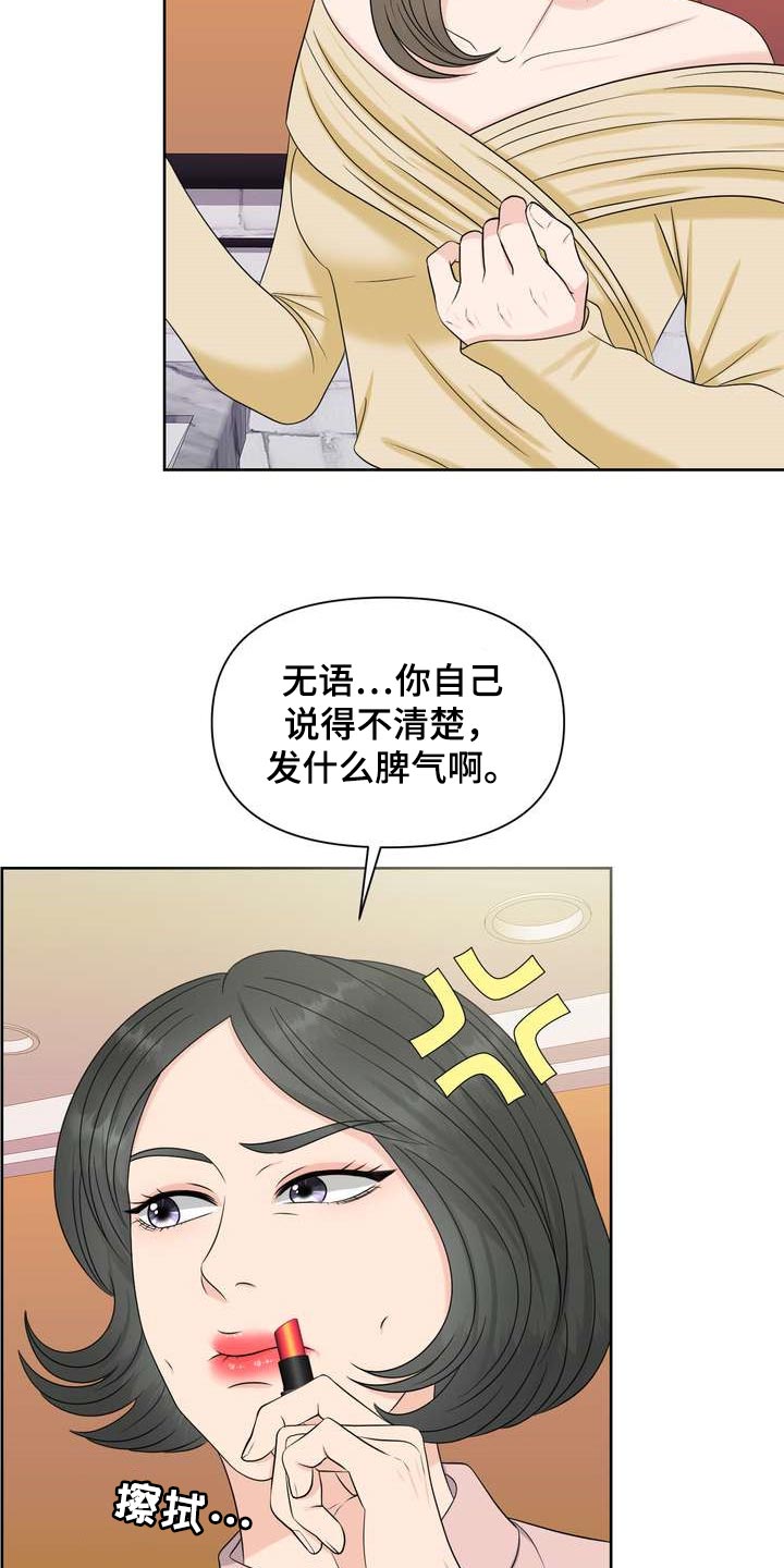 女性欧米伽漫画,第28章：让我关心2图