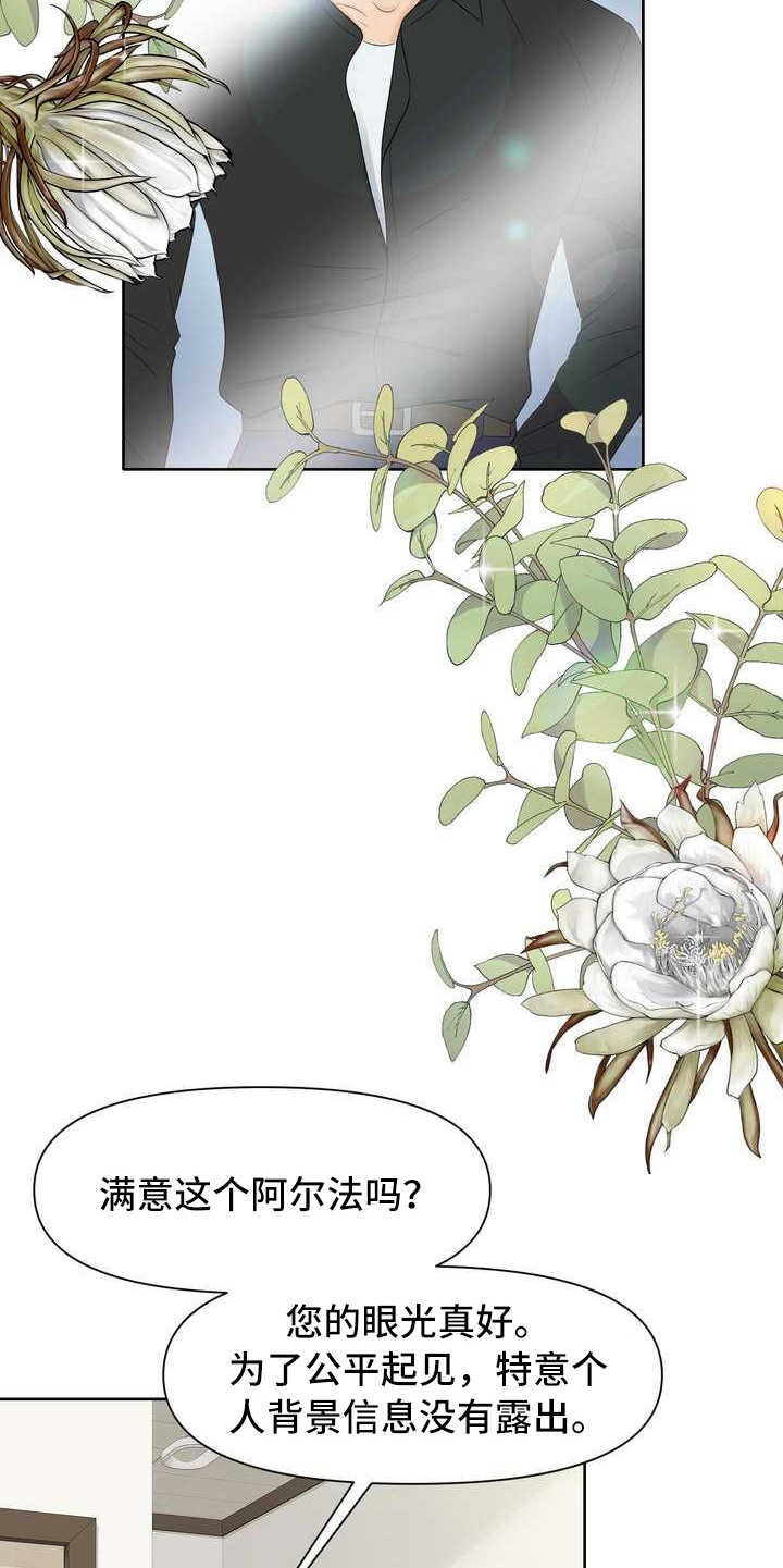 女性欧米伽漫画,第5章：挑选1图