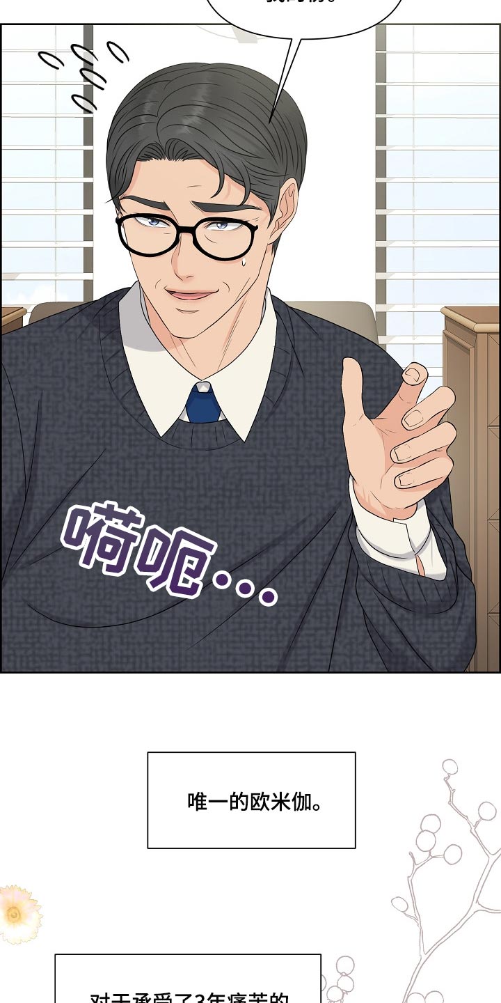 女性欧米伽漫画,第38章：互相了解阶段4图