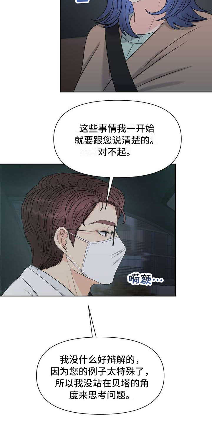 女性欧米伽漫画,第16章：厚脸皮2图