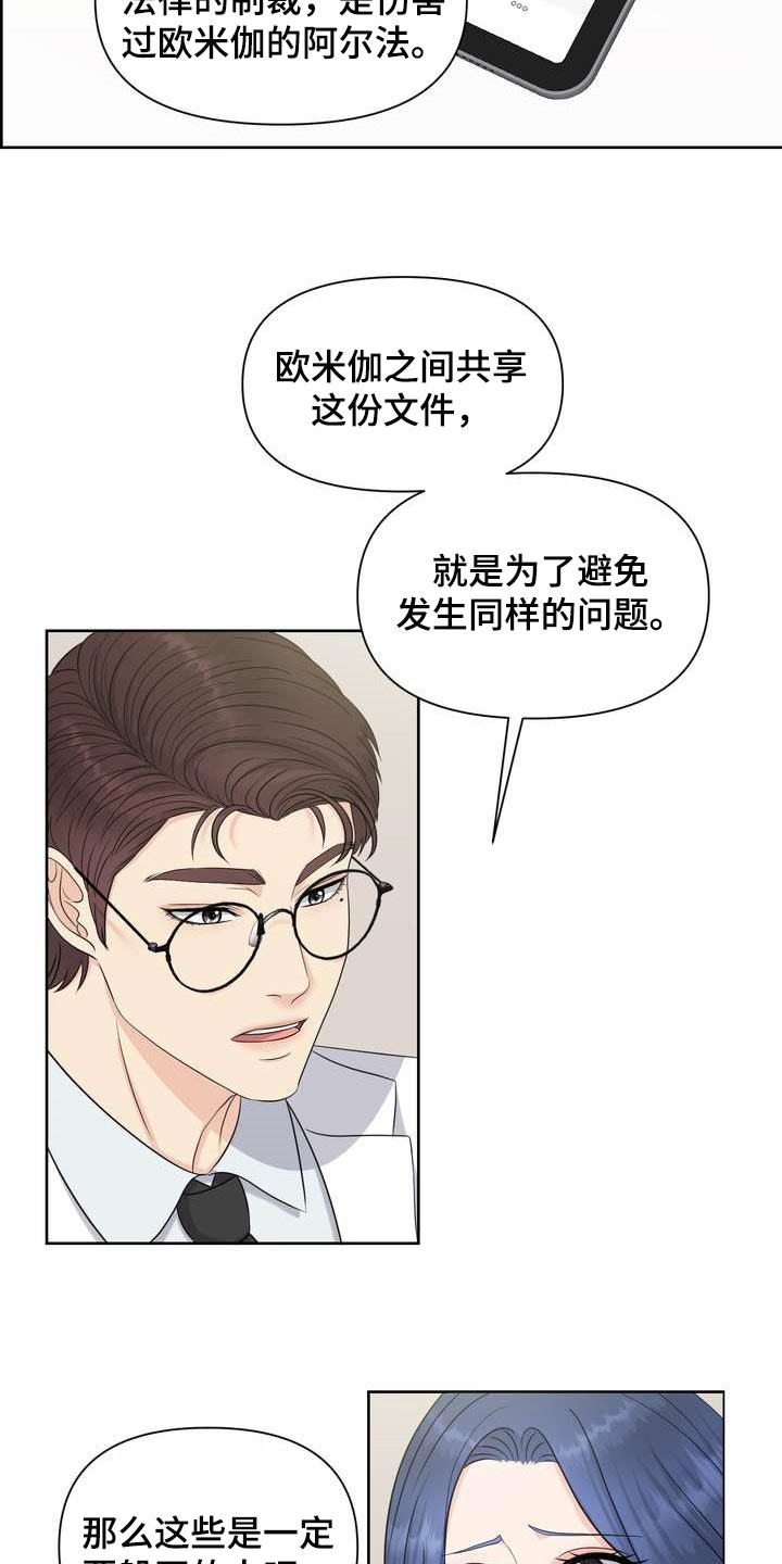 女性欧米伽漫画,第46章：信息素的力量2图