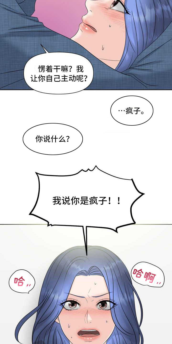 女性欧米伽漫画,第13章：报警3图