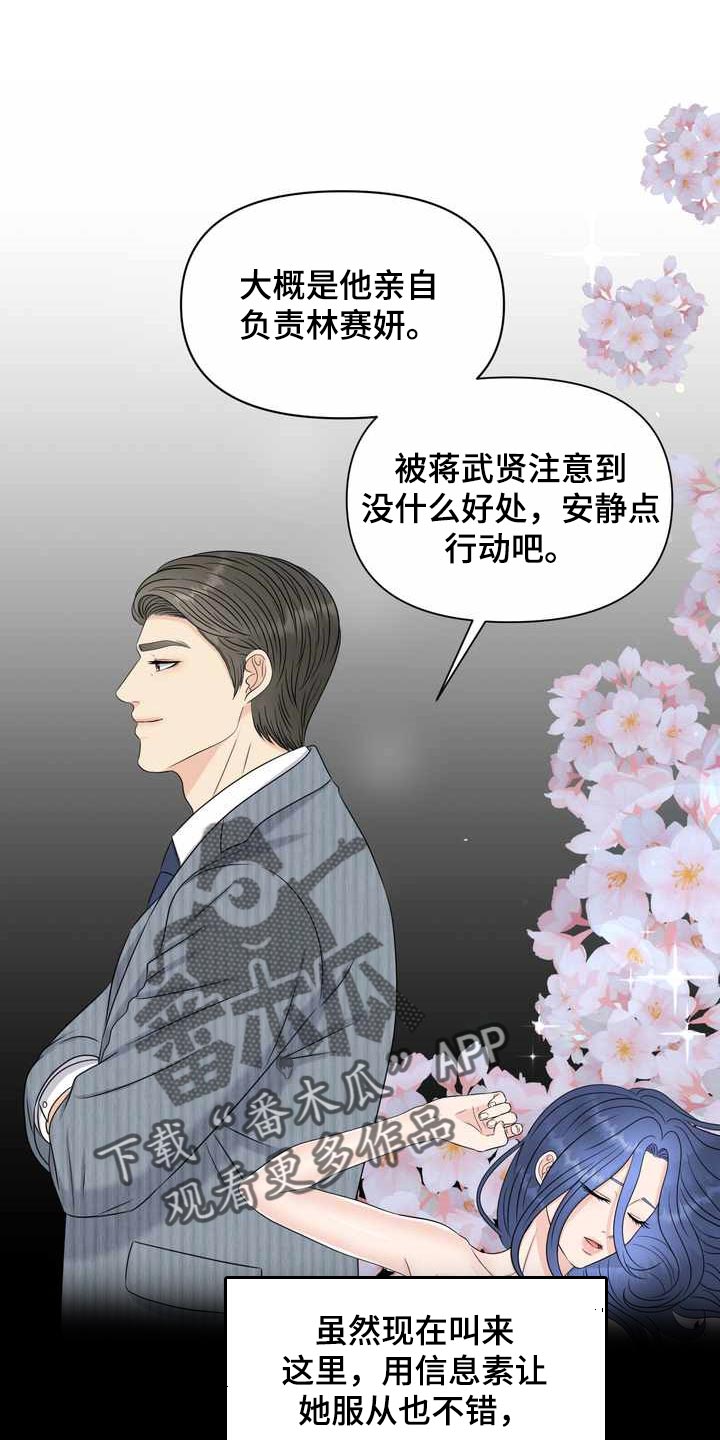 女性欧米伽漫画,第27章：计划1图