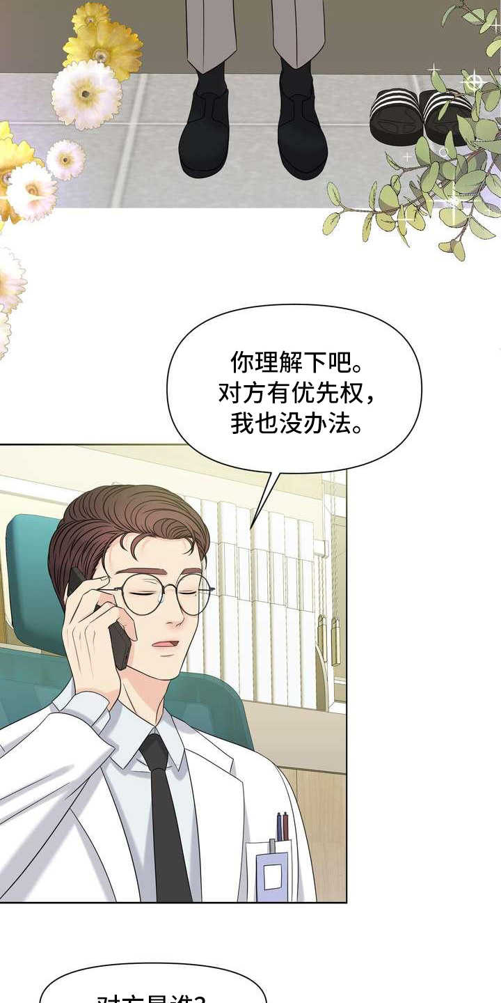 女性欧米伽漫画,第11章：拒绝3图
