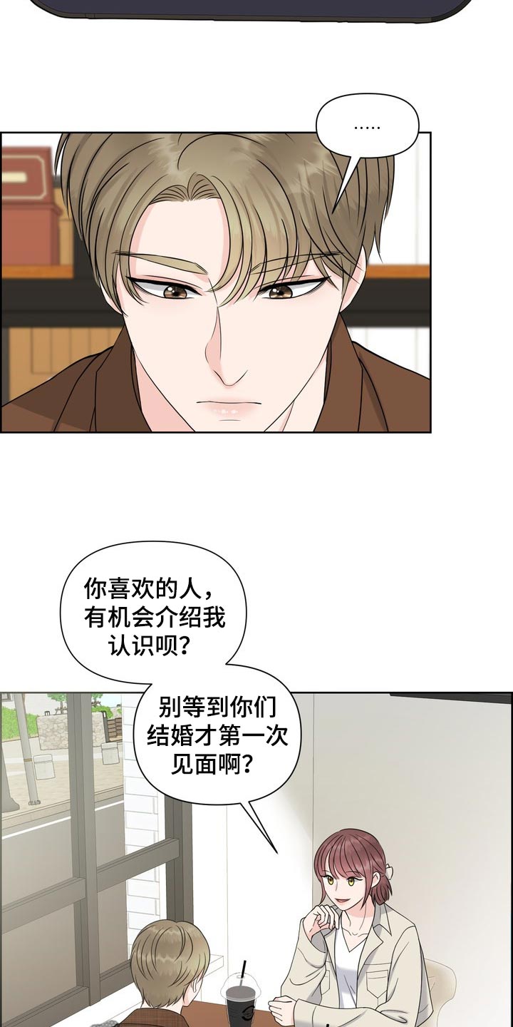 女性欧米伽漫画,第39章：真羡慕那个人3图