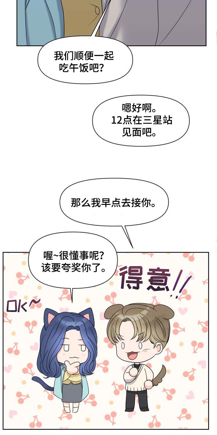 女性欧米伽漫画,第32章：惹怒我才满意？3图