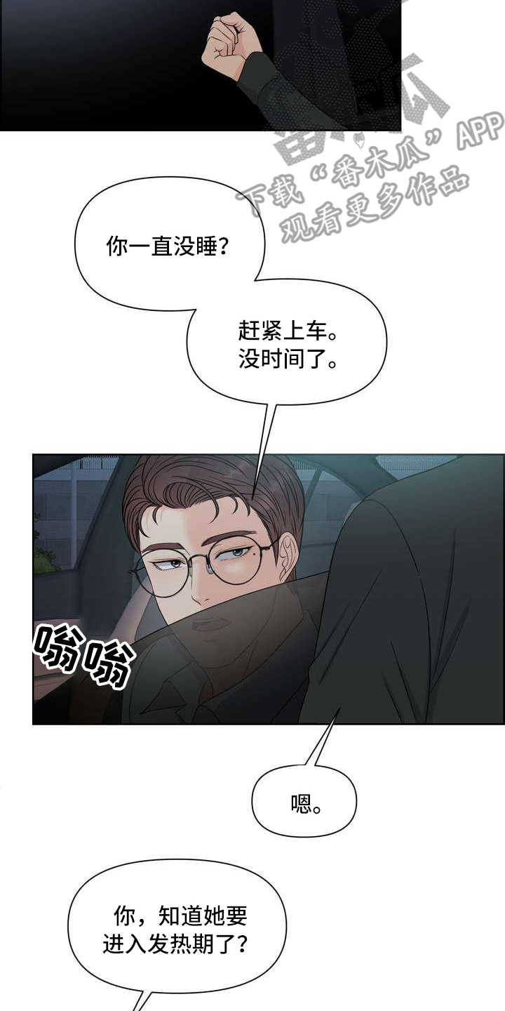 女性欧米伽漫画,第19章：告诫2图