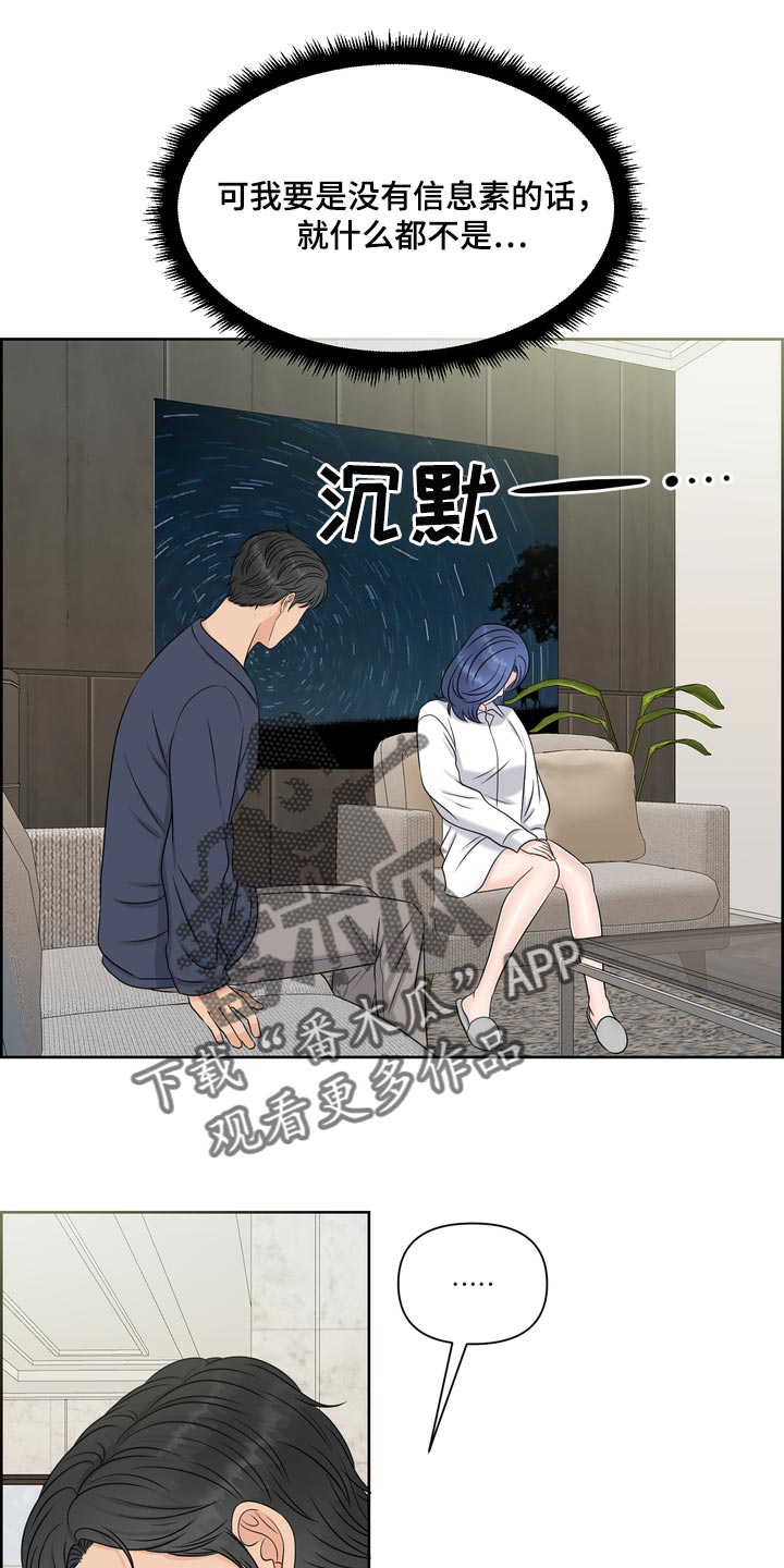 女性欧米伽漫画,第55章：没意义4图