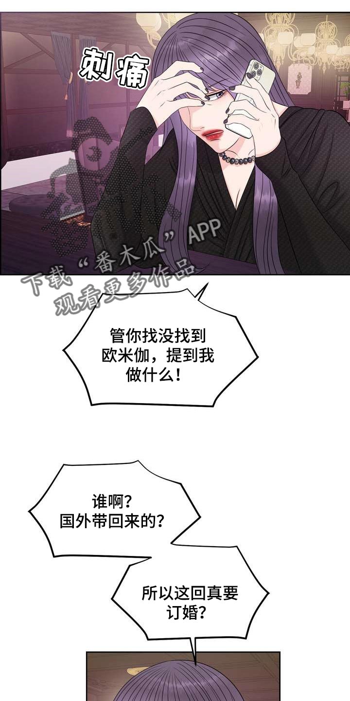 女性欧米伽漫画,第30章：理想型3图