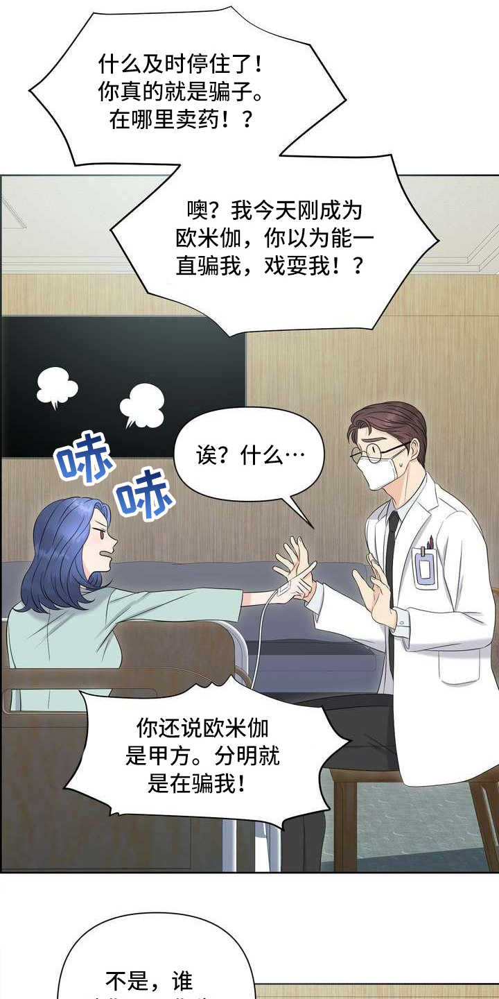 女性欧米伽漫画,第14章：安慰3图