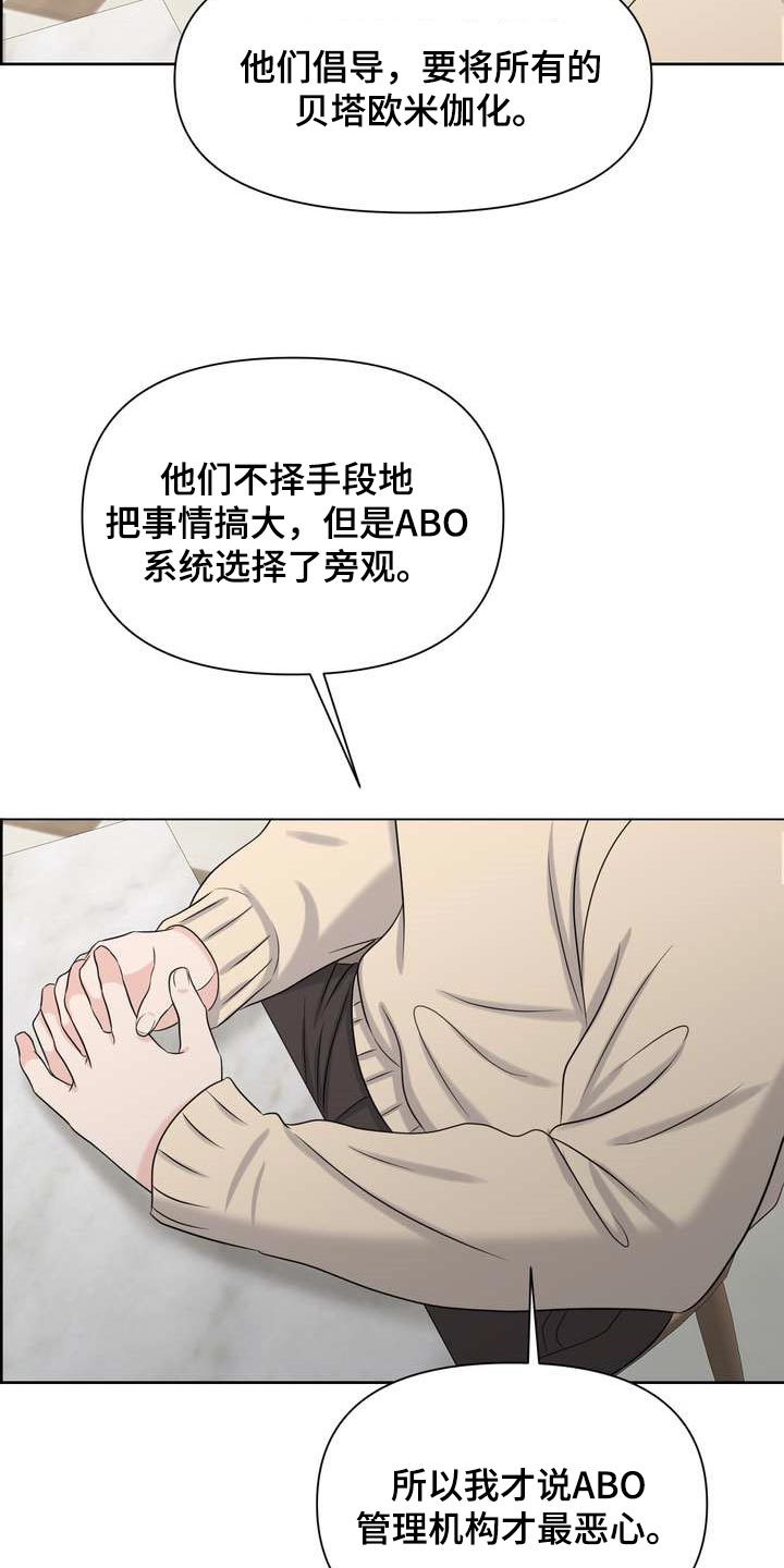 女性欧米伽漫画,第45章：介意2图