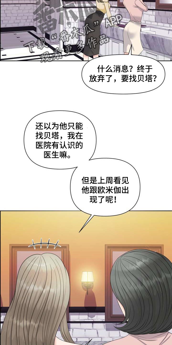 女性欧米伽漫画,第28章：让我关心2图