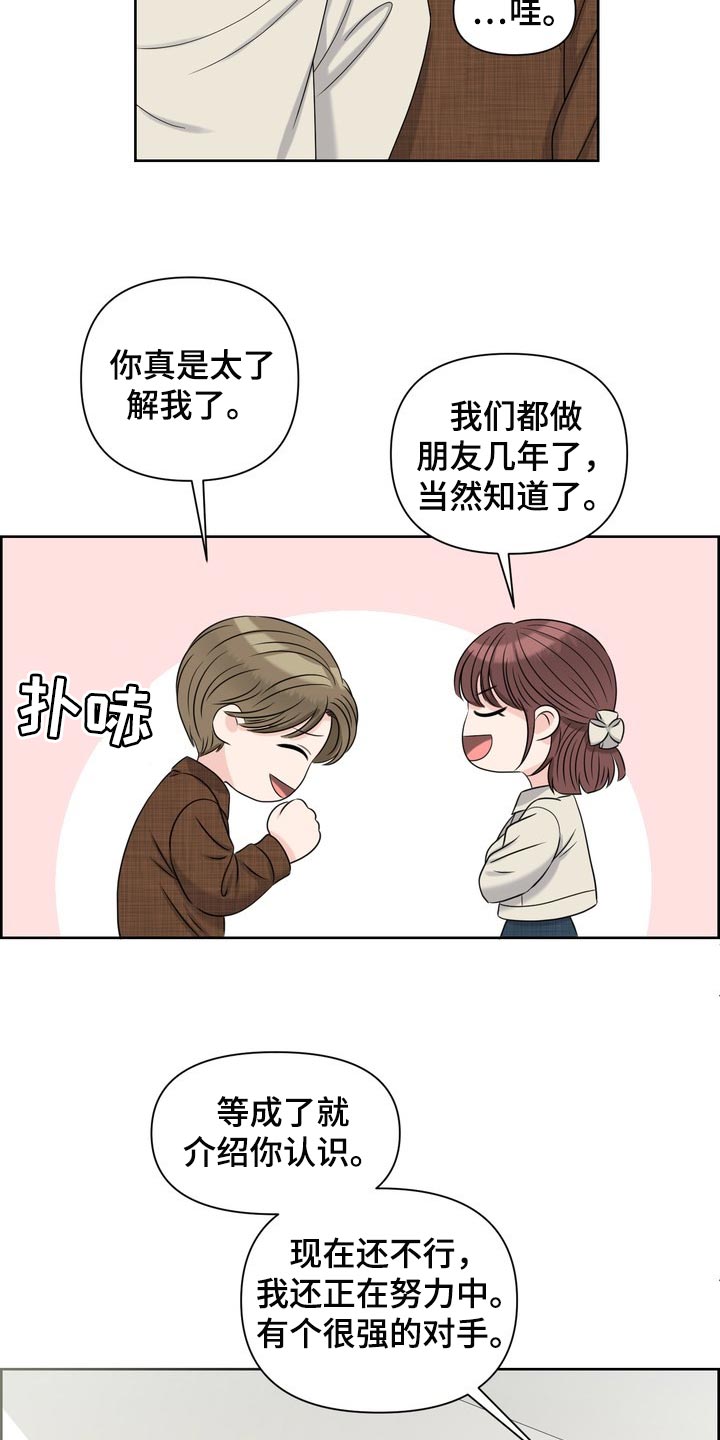 女性欧米伽漫画,第39章：真羡慕那个人1图