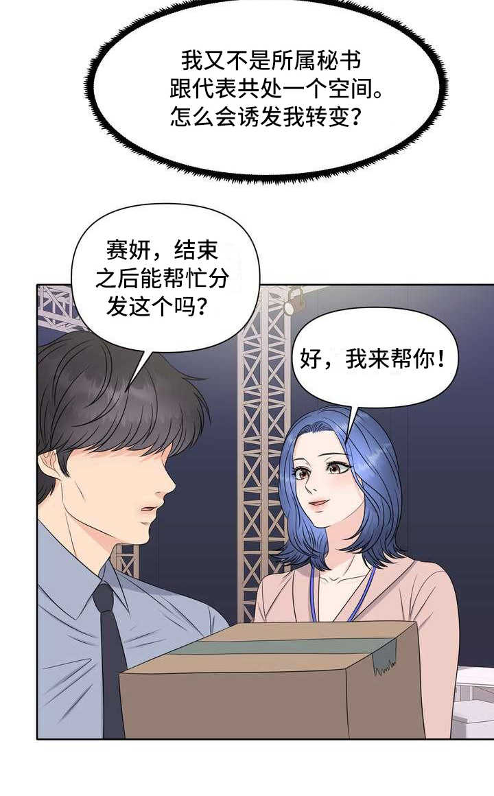 女性欧米伽漫画,第7章：有好感3图