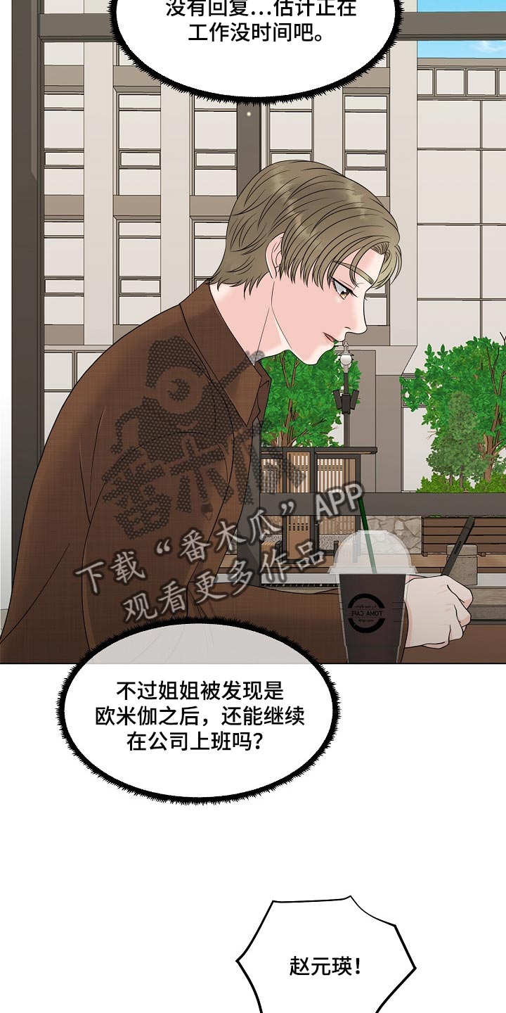 女性欧米伽漫画,第38章：互相了解阶段4图