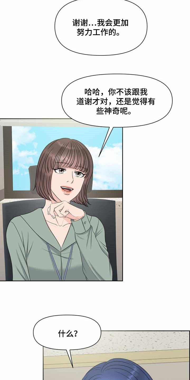 女性欧米伽漫画,第26章：氛围1图