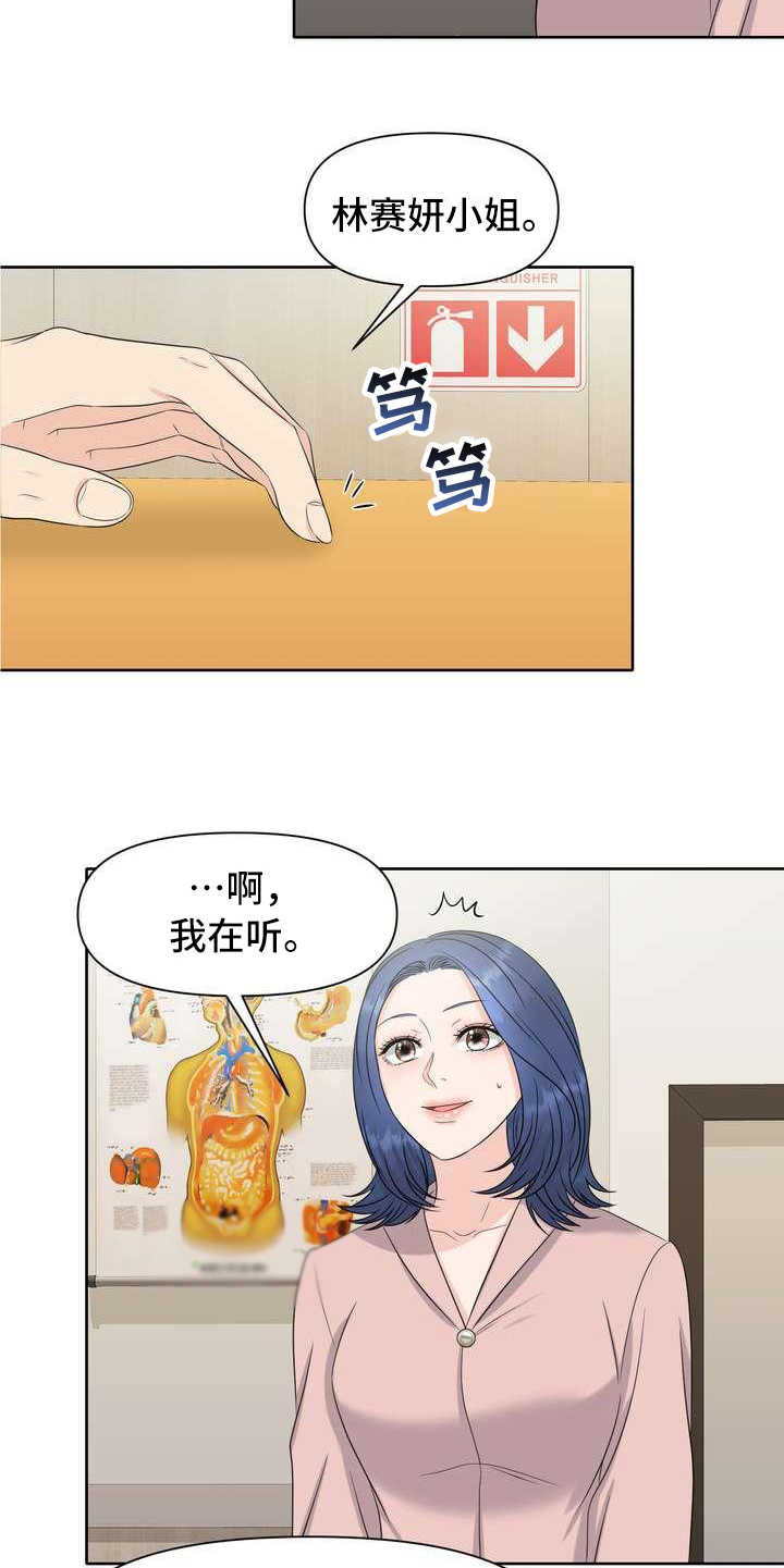 女性欧米伽漫画,第3章：欧米伽2图