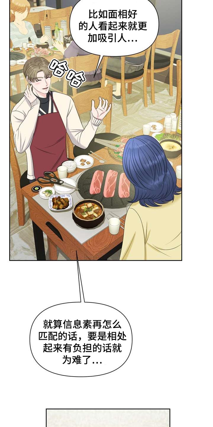 女性欧米伽漫画,第30章：理想型3图