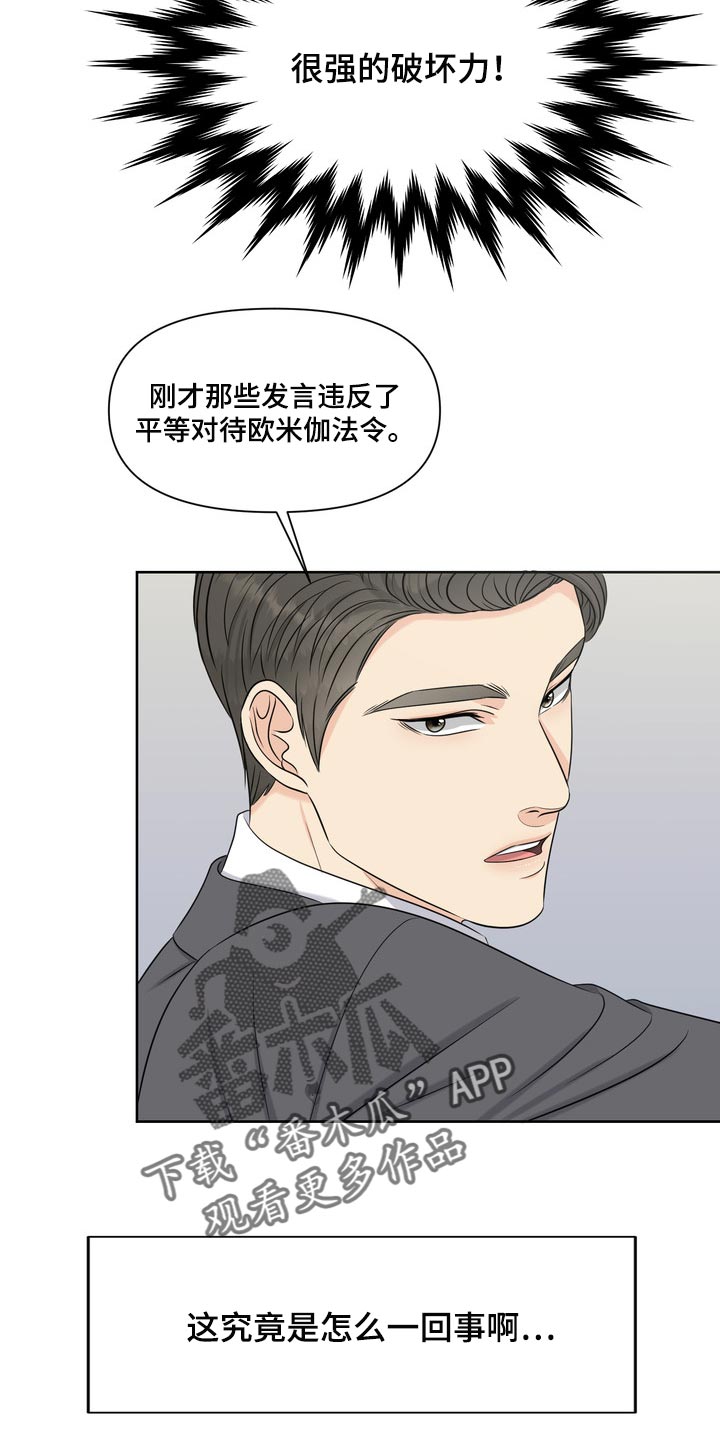 女性欧米伽漫画,第42章：骚扰4图