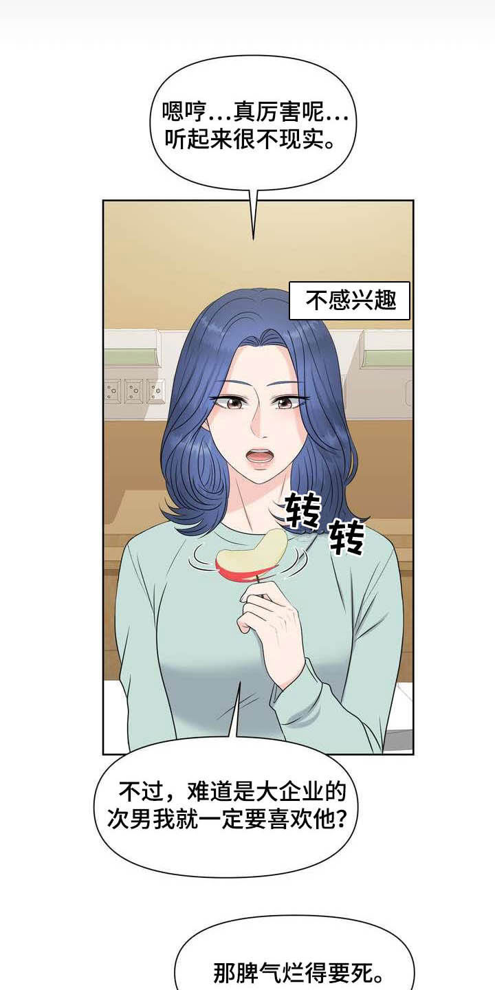 女性欧米伽漫画,第25章：得负责2图