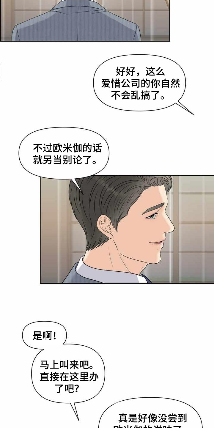 女性欧米伽漫画,第27章：计划2图