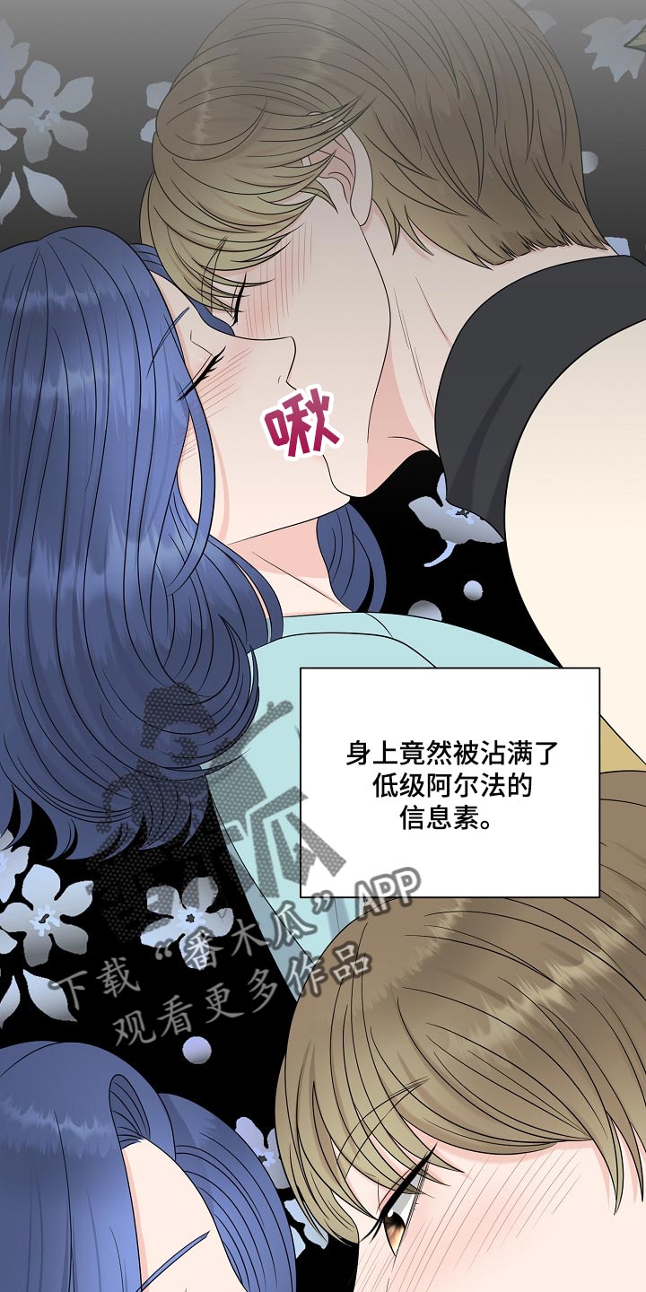 女性欧米伽漫画,第36章：最佳选择1图