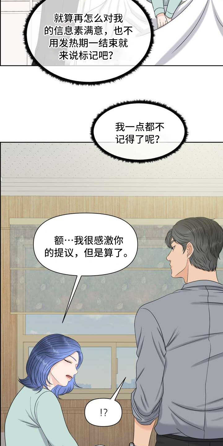 女性欧米伽漫画,第23章：不记得了5图