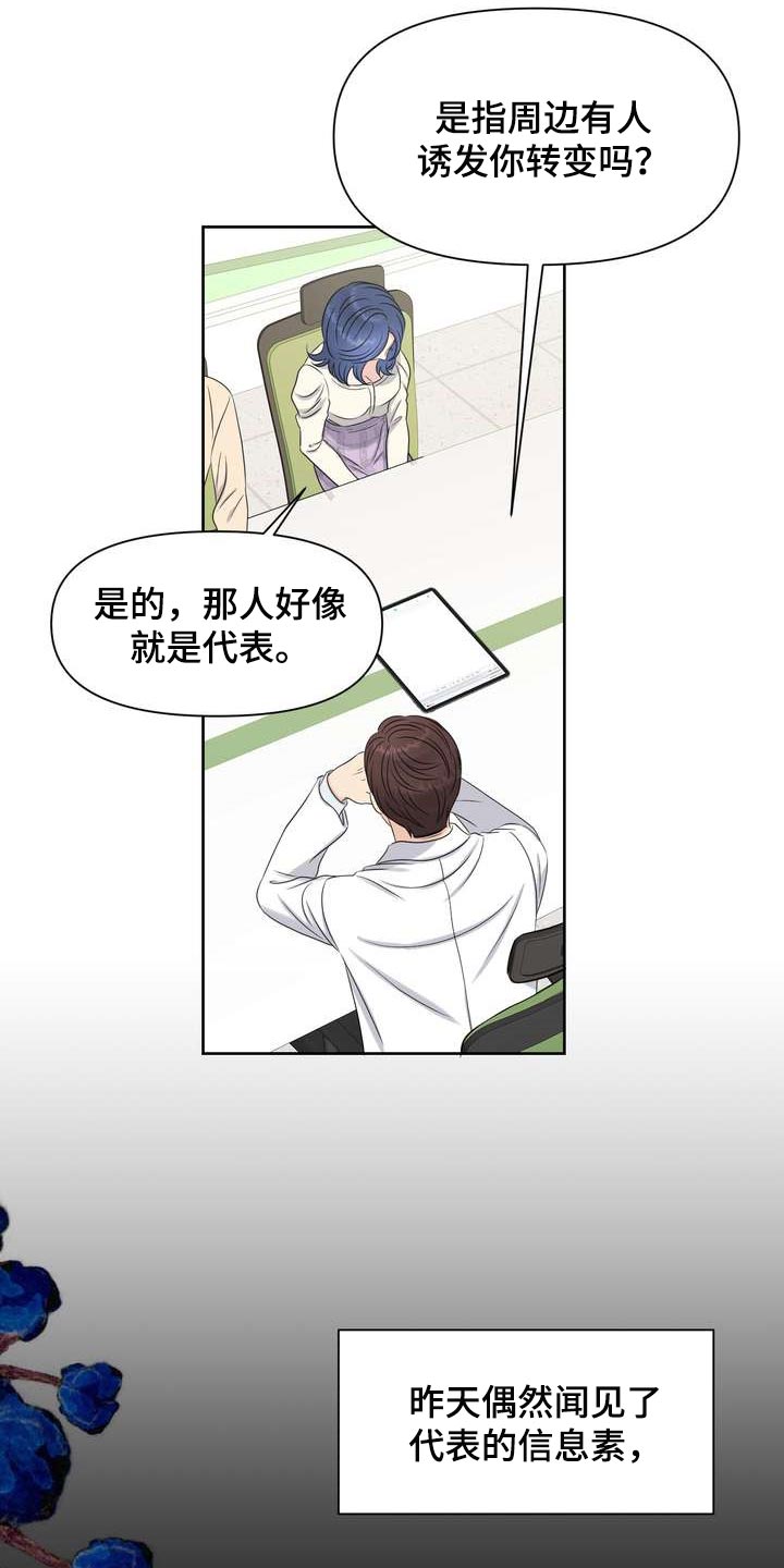 女性欧米伽漫画,第46章：信息素的力量1图