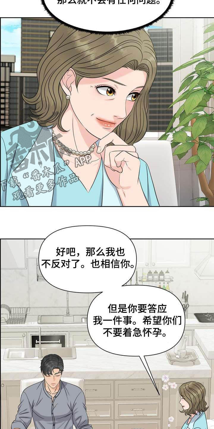 女性欧米伽漫画,第24章：唯一伴侣2图