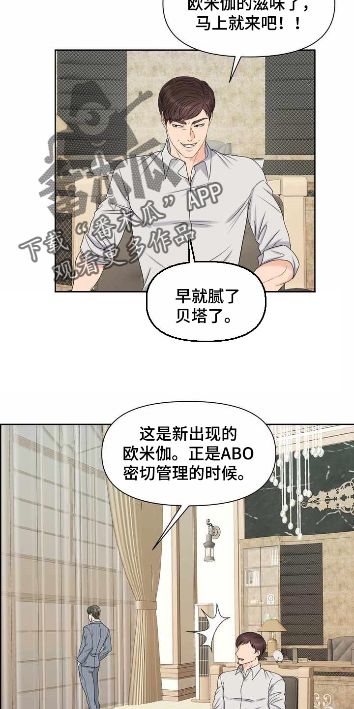 女性欧米伽漫画,第27章：计划3图